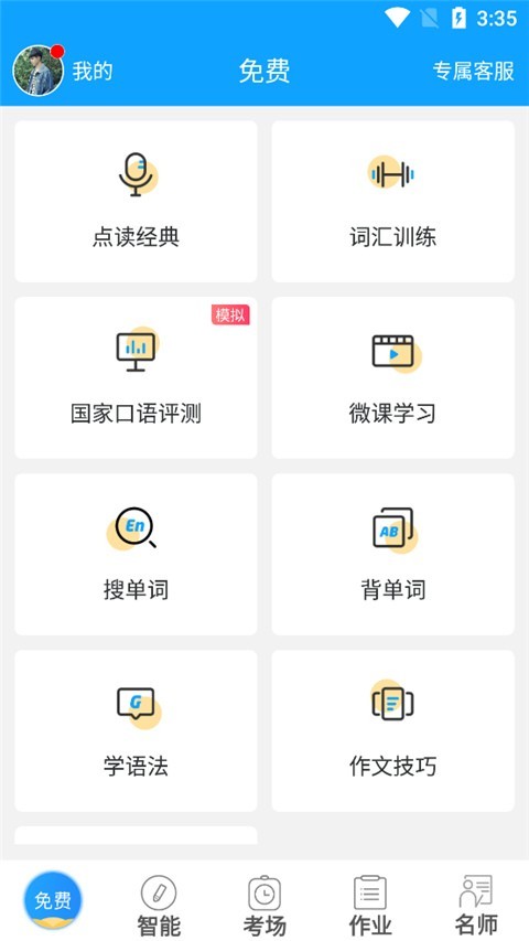 外语通学生版截图2