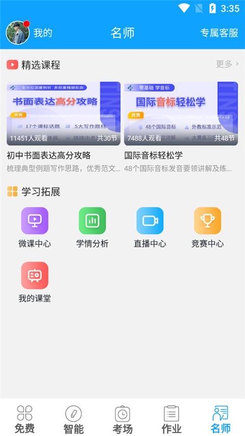 外语通学生版截图3