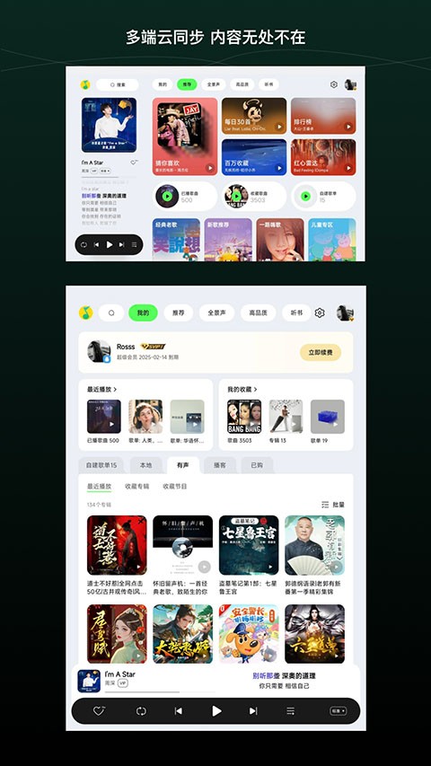 QQ音乐HD截图3