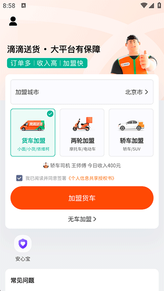 滴滴送货司机版