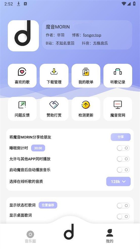 魔音Morin安卓版截图4