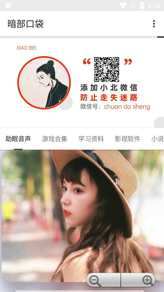 暗部口袋最新版截图1