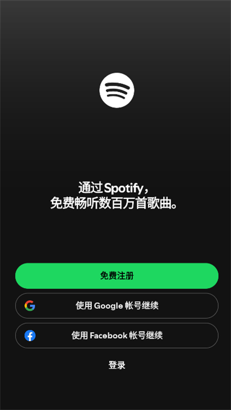 Spotify安卓版