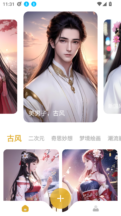 Stable Diffusion截图1