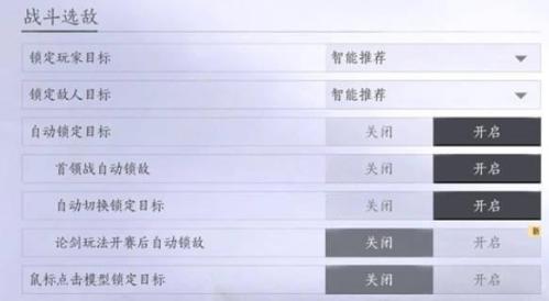 燕云十六声设置战斗选敌方法