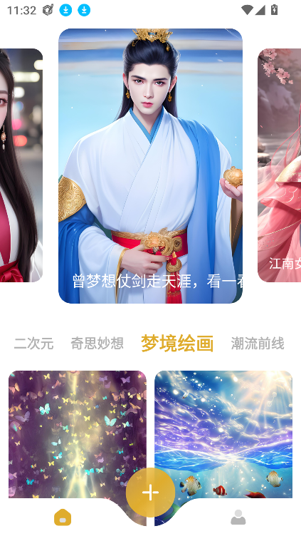 Stable Diffusion截图4