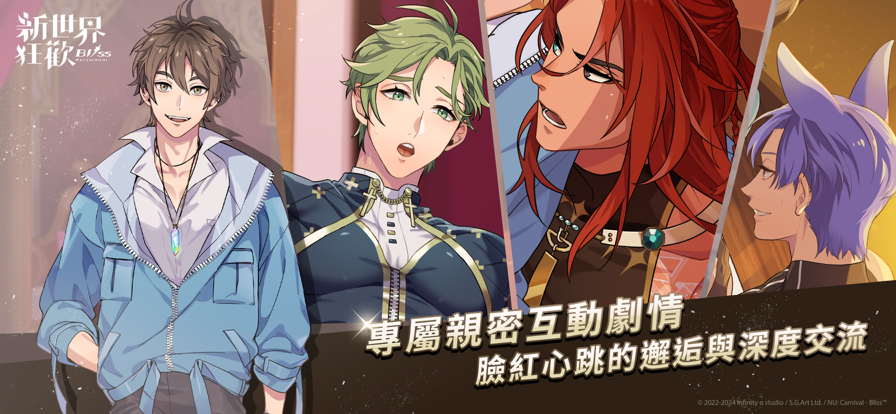 新世界狂欢截图4