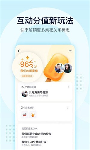 QQ精简版截图3