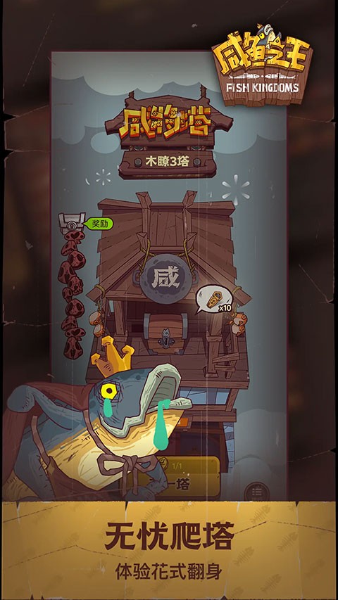 咸鱼之王国际服截图2