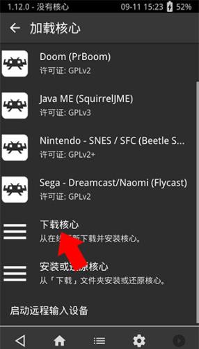 Retroarch安卓版