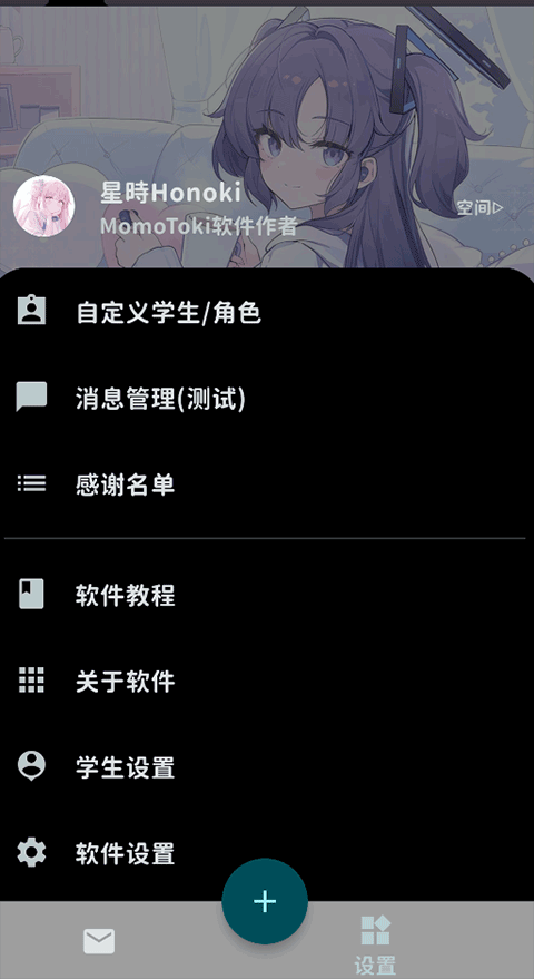 MomoTalk中文版截图1