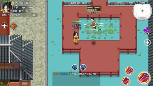 修仙家族模拟器3截图2