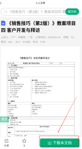人人文库如何查下载首页热门推荐文章?
