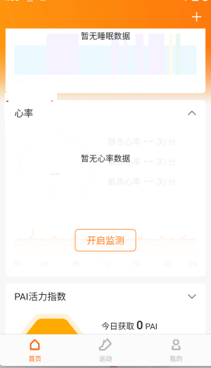 小米运动手环