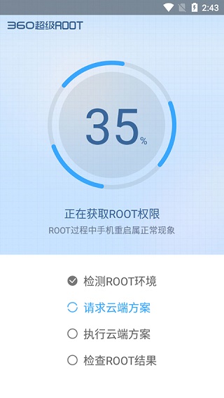 360一键root