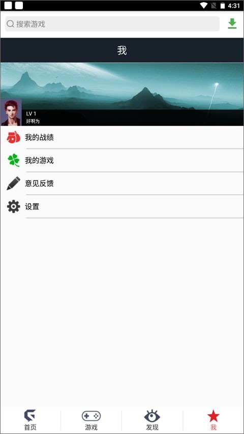 游聚游戏平台截图2