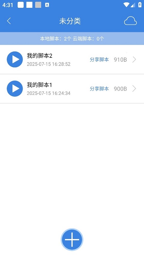 按键精灵手机版