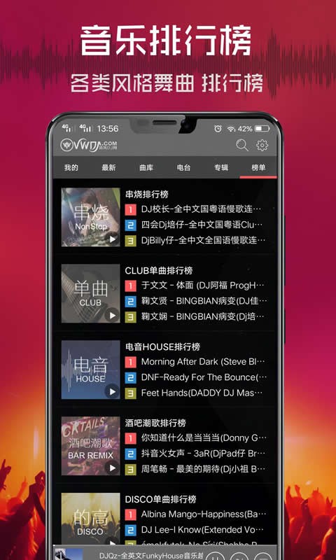 清风dj音乐网截图2