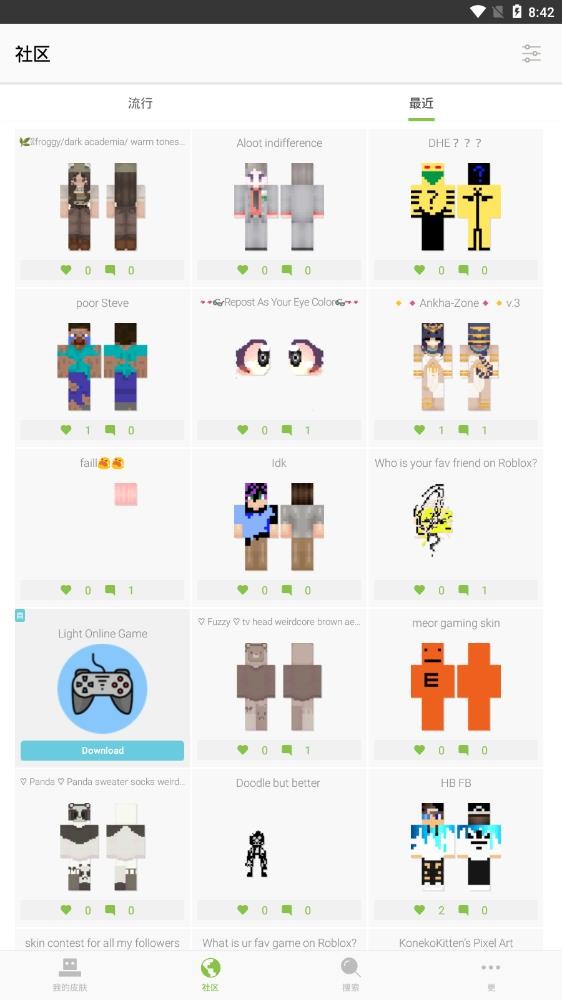 我的世界皮肤编辑器截图2