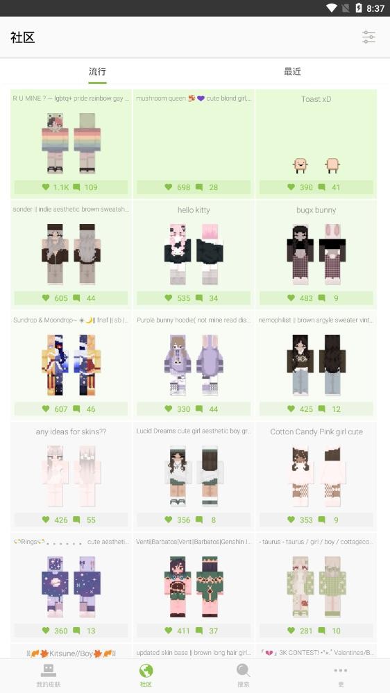 我的世界皮肤编辑器截图3