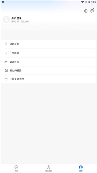 车来了实时公交查询