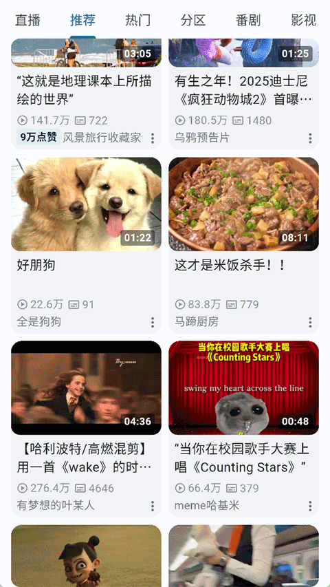 PiliPlus截图2
