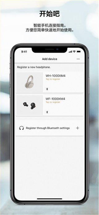 索尼蓝牙耳机截图3