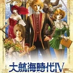 大航海时代4威力加强版