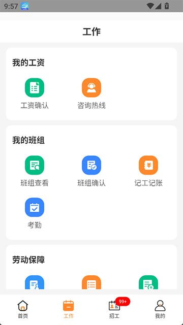 薪乐达考勤截图2