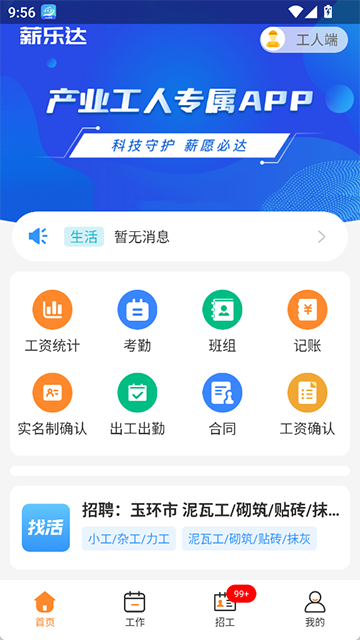 薪乐达考勤截图3