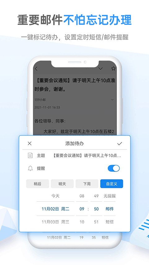 139邮箱截图3