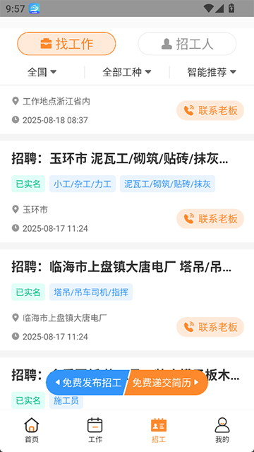 薪乐达考勤截图4