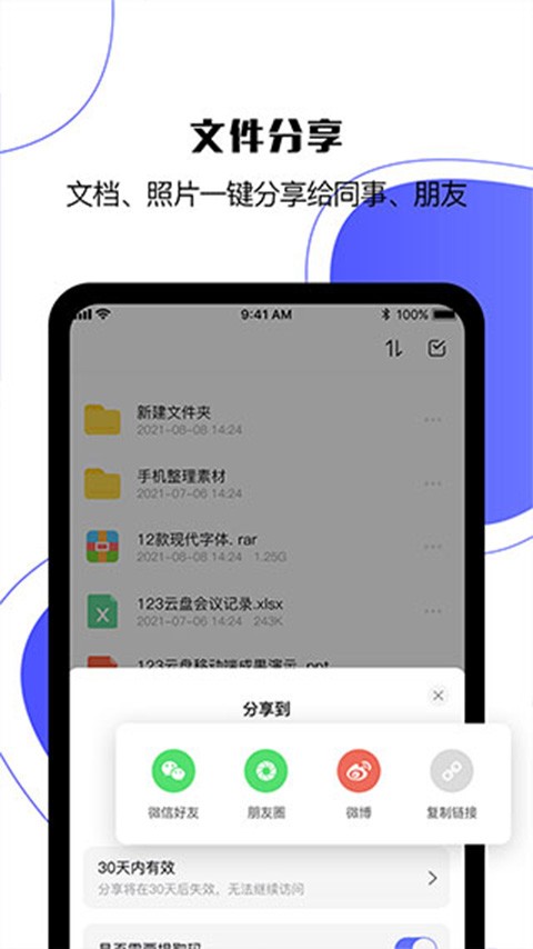 123云盘老版截图1