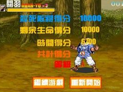 街机三国志截图4