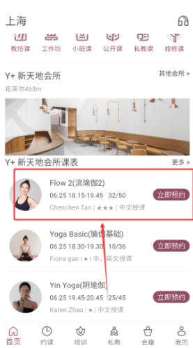yplus瑜伽如何预约课程？