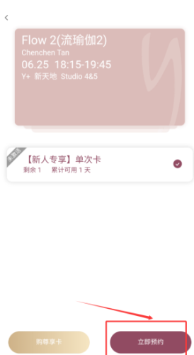 yplus瑜伽如何预约课程？