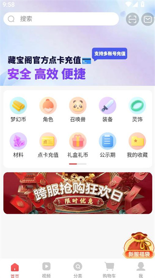 梦幻西游藏宝阁