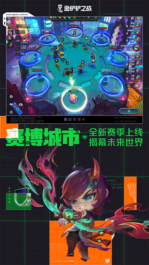 金铲铲体验服截图1