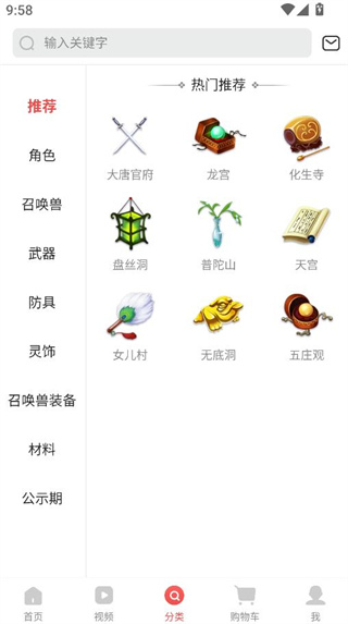 梦幻西游藏宝阁