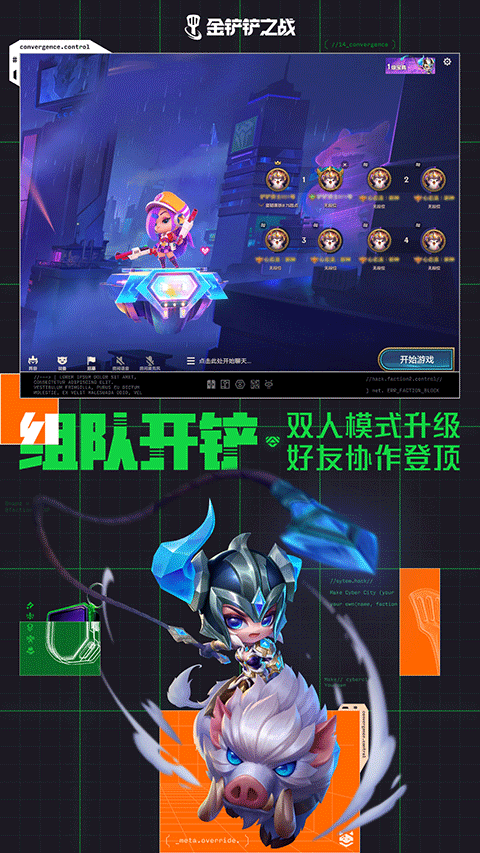 金铲铲体验服截图2