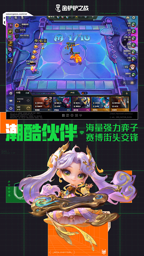 金铲铲体验服截图3