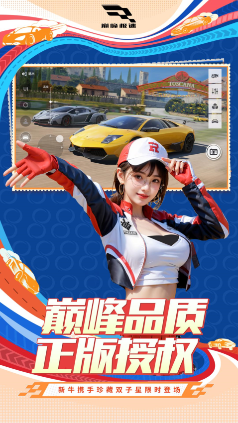 巅峰极速网易版截图1