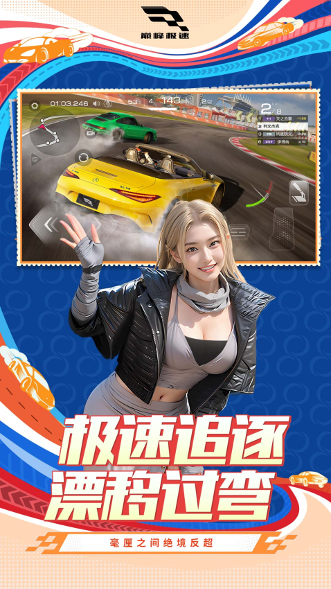 巅峰极速网易版截图2