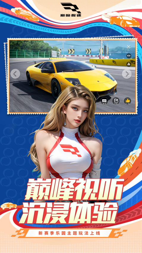 巅峰极速网易版截图3