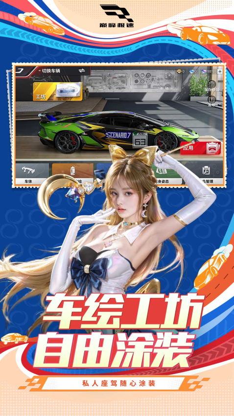 巅峰极速网易版截图4