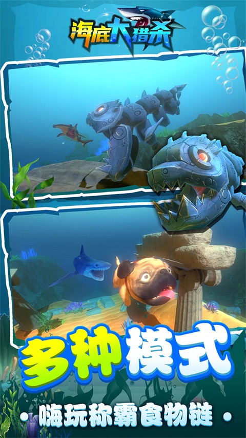 海底大猎杀联机版截图1
