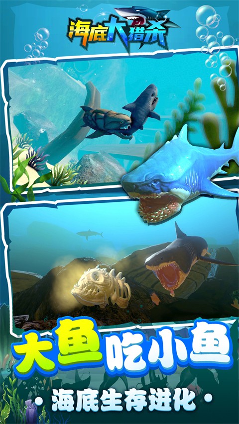 海底大猎杀联机版截图4