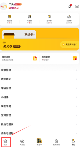 麦当劳App怎么进入亲子乐园