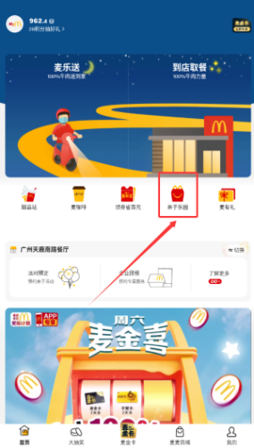 麦当劳App怎么进入亲子乐园