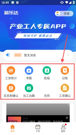 薪乐达工资发放